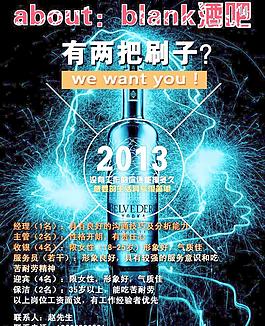 酒吧招聘图片