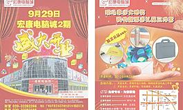 開業(yè)單張圖片
