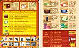 藥品宣傳單圖片
