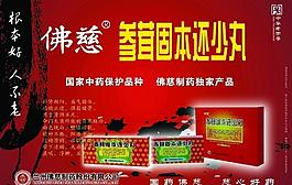 藥品宣傳單圖片