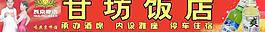饭店门头图片