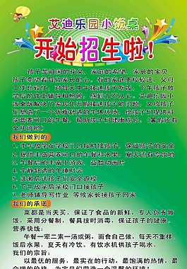 艾迪樂園小飯桌