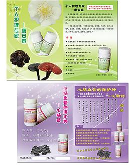 藥品宣傳單圖片