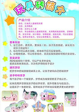 玩具砖简介图片