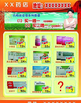 藥品宣傳單圖片