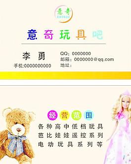 玩具 名片 卡片圖片