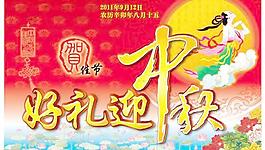 2011辛卯年中秋海報矢量圖  AI
