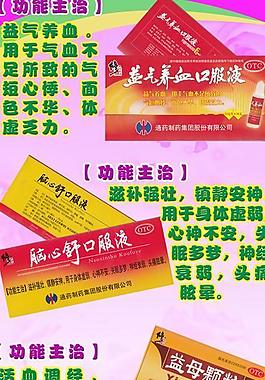 藥品宣傳板圖片