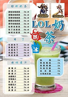 奶茶價目表