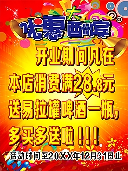 優(yōu)惠大酬賓海報(bào)下載