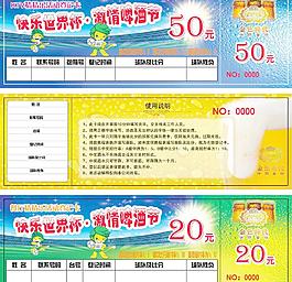 啤酒節活動票券圖片