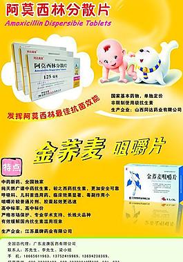藥品宣傳海報圖片