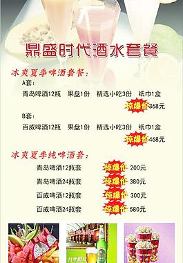 酒吧ktv海报图片