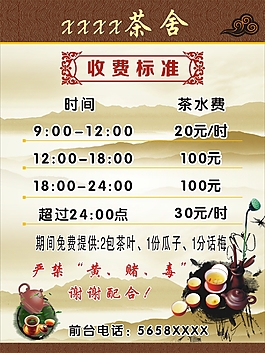 茶館茶舍展板