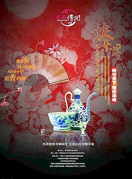餐飲海報 廣告設(shè)計圖片