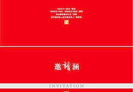 广告公司邀请函矢量图