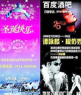 百度酒吧圣誕節(jié)DM矢量素材