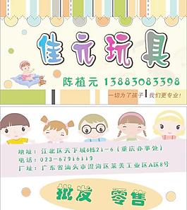 玩具名片模板圖片