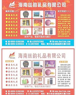 絲韻禮品圖片