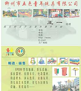 名片 童年 玩具 綠色圖片