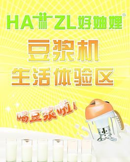 豆?jié){機(jī)廣告圖片