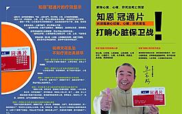 药品宣传单图片