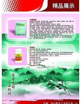 藥品宣傳廣告內(nèi)頁(yè)圖片