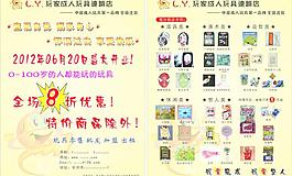 成人玩具傳單圖片