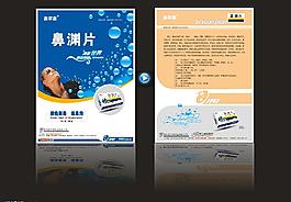 藥品宣傳單圖片