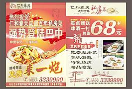 大排档 宣传单图片