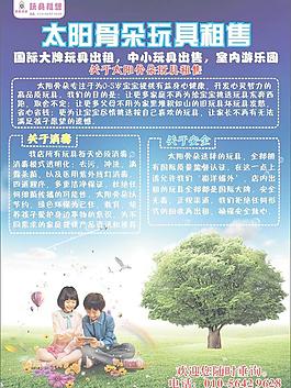 太陽骨朵玩具租售圖片