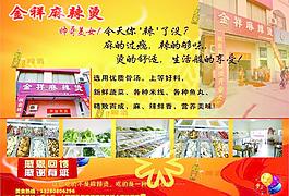 麻辣燙宣傳頁圖片