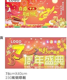 喜迎中秋國(guó)慶雙節(jié)矢量圖