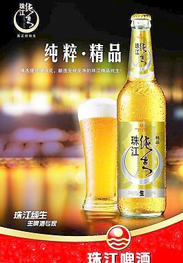 珠江純生圖片