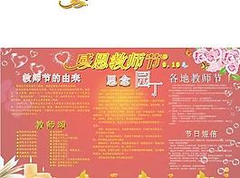 教师节展板矢量图