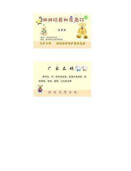 玩具名片圖片