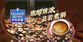 麥斯威爾咖啡圖片