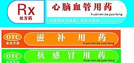 藥品分欄牌圖片