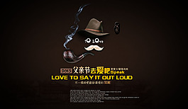 父親節(jié)創(chuàng)意海報設計PSD源文件