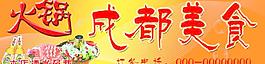 成都美食图片
