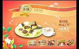 食品海報(bào)圖片