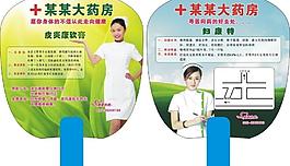 藥房藥品推銷廣告扇子圖片