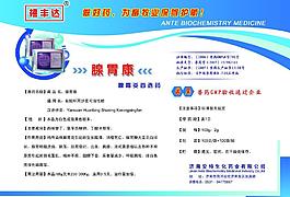 肠胃康兽用药品图片