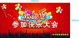 喜慶歡迎海報(bào)設(shè)計(jì)