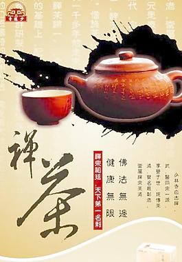 中國(guó)風(fēng)禪茶廣告矢量圖