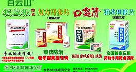 白云山藥品圖片