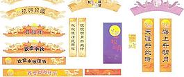 中秋節(jié)氣氛設(shè)計矢量圖