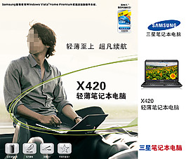 三星X420