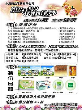 醫(yī)療保健藥品圖片