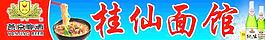 面馆门面图片